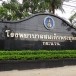 โรงพยาบาลสมเด็จพระยุพราชกระนวน
