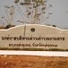 องค์การบริหารส่วนตำบลรามราช