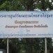 องค์การบริหารส่วนตำบลนาอุดม