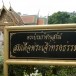 พระบรมราชานุสรณ์  สมเด็จพระเจ้าทรงธรรม
