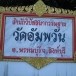 สำนักปฏิบัติธรรมประจำจังหวัดสิงห์บุรี 