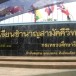 โรงเรียนชำนาญสามัคคีวิทยา