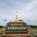 ประตูระบายน้ำธรณิศนฤมิต