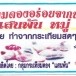 การทำกระเทียมดอง