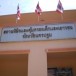สถานพินิจและคุ้มครองเด็กและเยาวชนจังหวัดนครปฐม