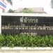 องค์การบริหารส่วนตำบลดอนตูม
