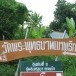 ประวัติหมู่บ้านเขาพริก