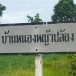 ประวัติบ้านหนองหญ้าปล้อง
