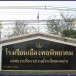 โรงเรียนเมืองพลพิทยาคม