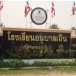 บ้านท่านาง อำเภอเถิน