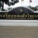 โรงเรียนหล่มสักวิทยาคม