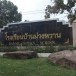ประวัติบ้านม่วงหวาน