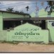 บ้านน้ำตก