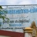 กลุ่มจักสานไม้ไผ่ – หวาย