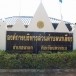 องค์การบริหารส่วนตำบลนาเลียง