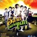 ปอ ปาริชาติ