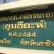 มัสยิดยุมอียะห์