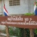 ประวัติบ้านหนองแก