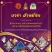 ชุมชนคุณธรรมบ้านนาข่า อำเภอเมืองอุดรธานี 
