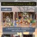 พิธีกรรมแซนปะกำช้างของชาวกวย