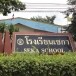 โรงเรียนเซกา
