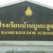 บ้านบูเกะสูดอ