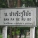 บ้านปาเร๊ะรูโบ๊ะ
