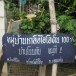 ประวัติบ้านโนนทัน