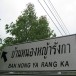 ประวัติบ้านหนองหญ้ารังกา