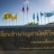 โรงเรียนชำนาญสามัคคีวิทยา