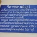 หลวงพ่ออูป บ้านดอนกลาง