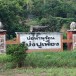 น้ำพุร้อนโป่งปูเฟือง