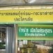 ชมรมกุ้งจ่อม  -  กระยาสารทประโคนชัย