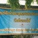 ศูนย์ศึกษาพระพุทธศาสนาวันอาทิตย์วัดสันถนนใต้