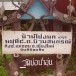 ประวัติหมู่บ้านโป่งนก ตำบลบ้านสหกรณ์