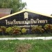 บ้านแม่แป้น อำเภองาว