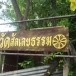 วัดสัลเลขธรรม