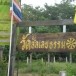 วัดสัลเลขธรรม
