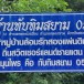 บ้านทับทิมสยาม ๐๕ ชุมชนต้นแบบ “เที่ยวชุมชน ยลวิถี” ระดับจังหวัด