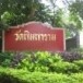 วัดพิมพาราม