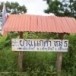 บ้านแกดำ
