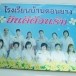 โรงเรียนบ้านดอนยาง