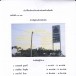 ประวัติ อบต.โนนศิลาเลิง อำเภอฆ้องชัย จังหวัดกาฬสินธุ์