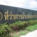 ประวัติอำเภอองครักษ์