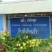 บ้านโนนดุม  ตำบลหัวถนน