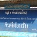 บ้านถนนใหญ่  ตำบลหัวถนน