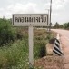 ชื่อบ้านนามเมือง 