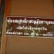 ห้องสมุดเด็กสวนรัชดานุสรณ์
