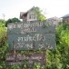 ประวัติหมู่บ้าน หมู่บ้านบ้านน้ำโซ้ง อำเภอสันติสุข