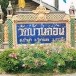 วัดบ้านดอน